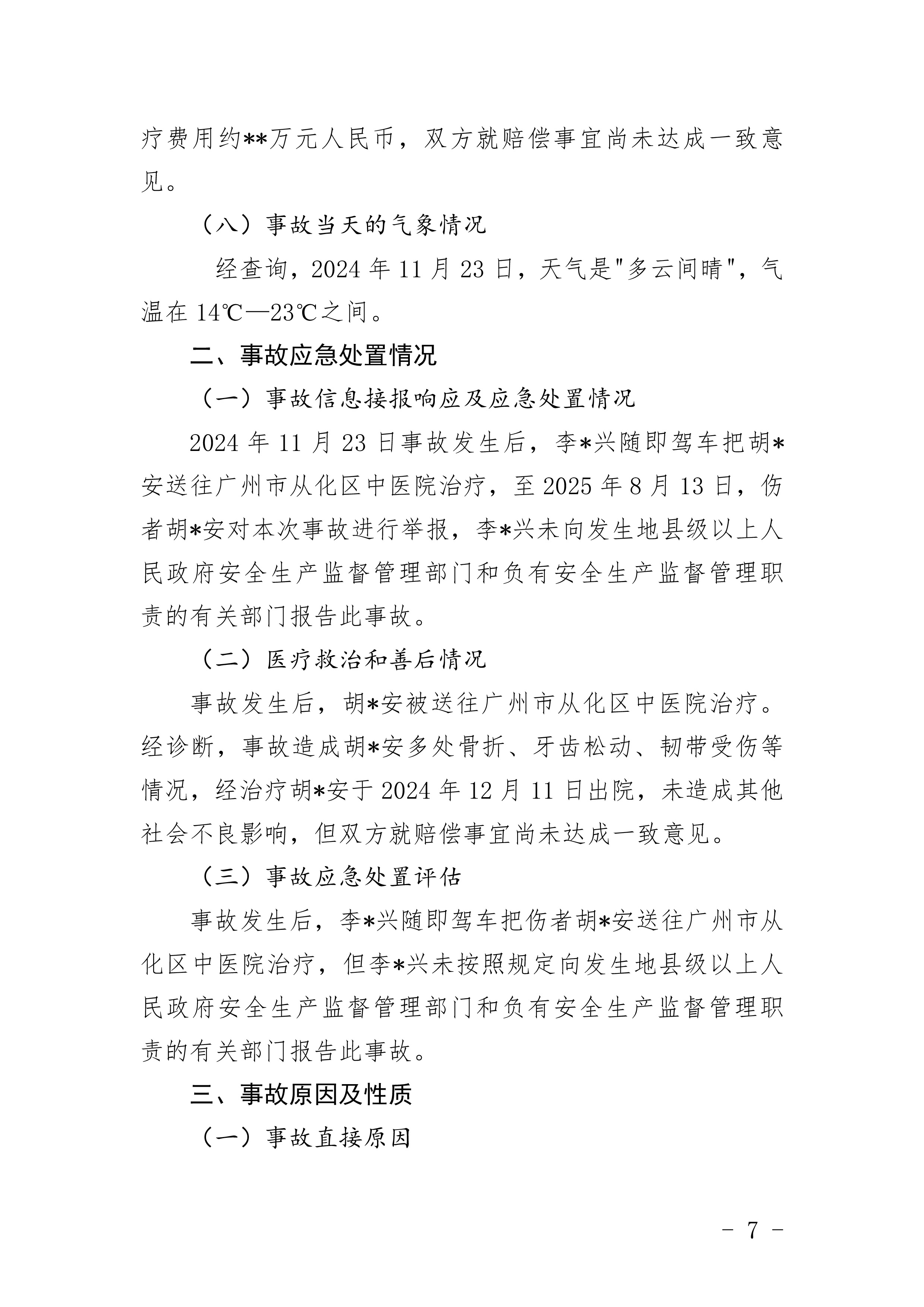 佛冈水头广东德凯建设工程有限公司广州分公司“11.23”一般高处坠落事故调查报告（公开版）-9.jpg