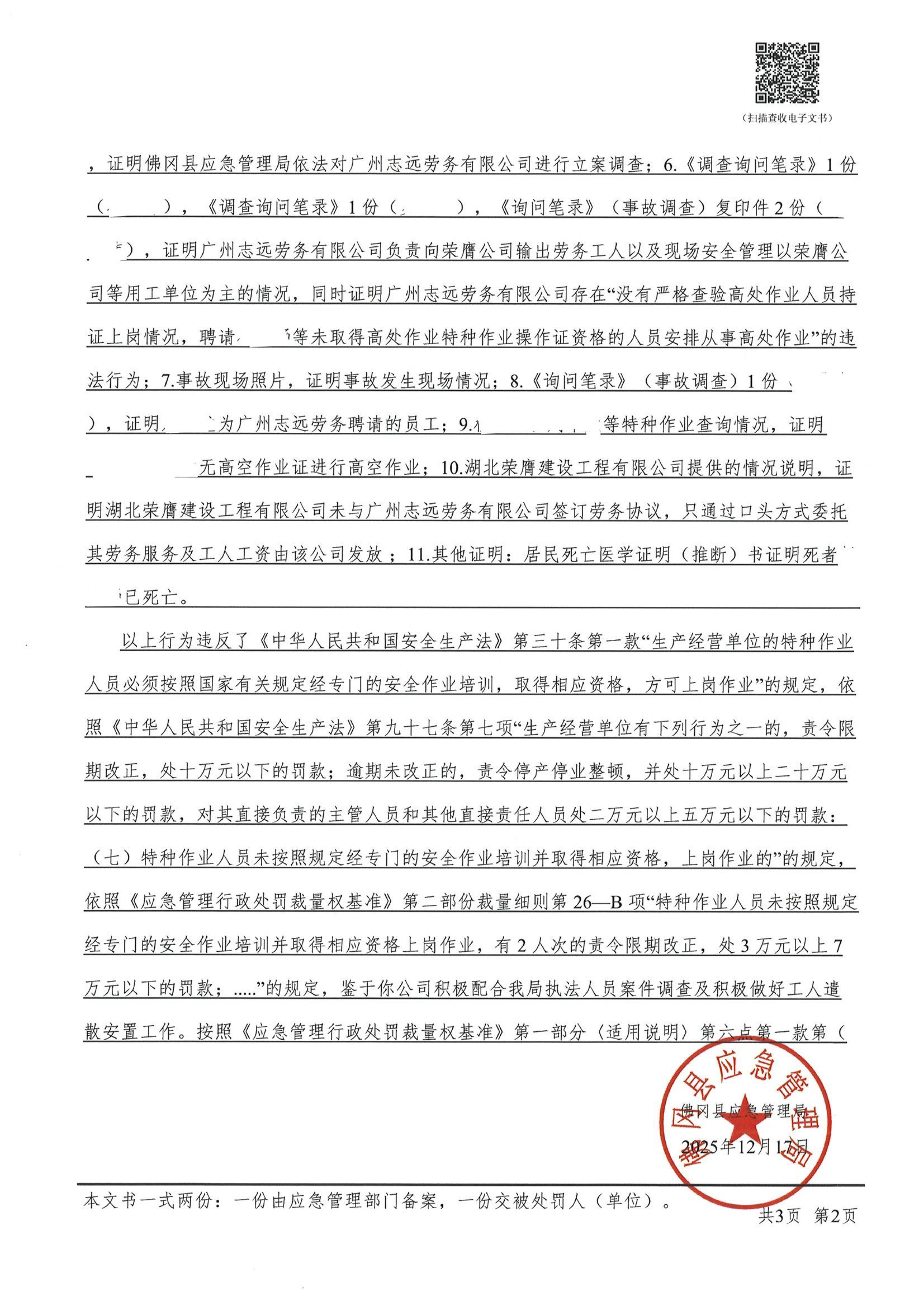 广州志远劳务有限公司行政处罚决定书-2.jpg