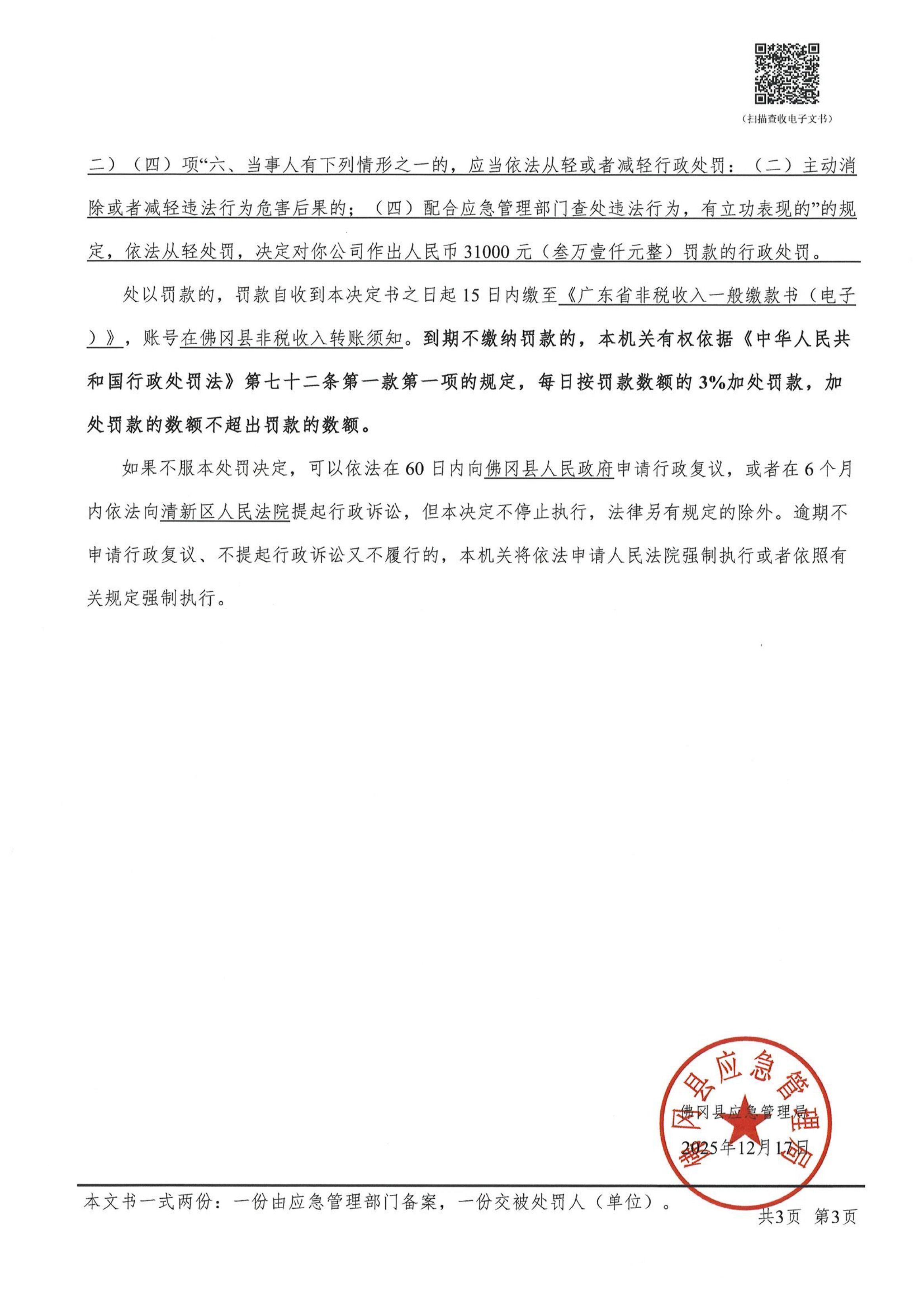 广州志远劳务有限公司行政处罚决定书-3.jpg