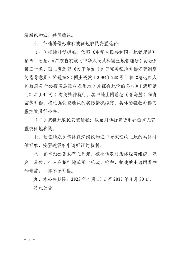 佛府征预字〔2023〕9号 (2).jpg