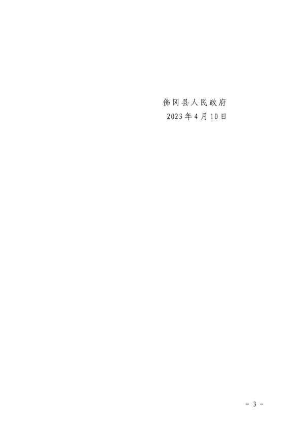 佛府征预字〔2023〕9号 (3).jpg