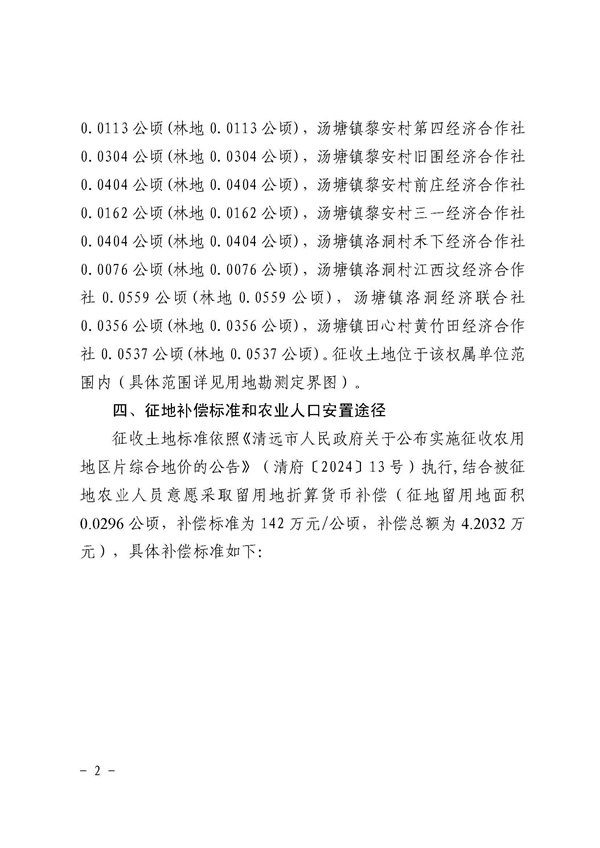 佛冈县人民政府征收土地公告（佛府征〔2025〕14号）_页面_2.jpg