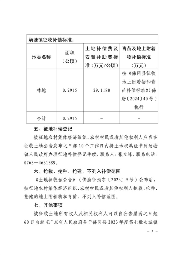 佛冈县人民政府征收土地公告（佛府征〔2025〕14号）_页面_3.jpg