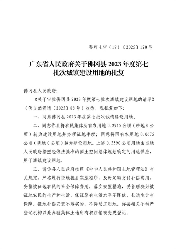 佛冈县人民政府征收土地公告（佛府征〔2025〕14号）_页面_5.jpg