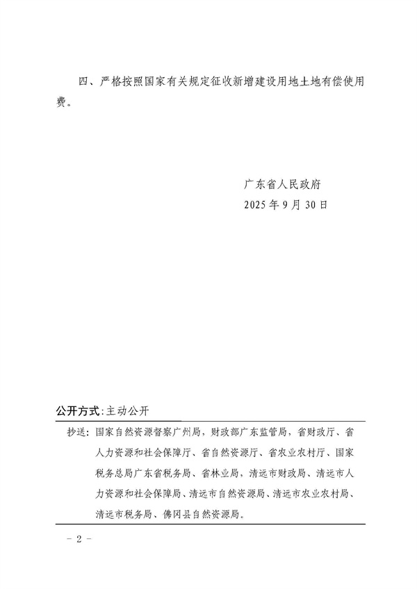 广东省人民政府关于佛冈县2023年度第七批次城镇建设用地的批复_页面_6.jpg