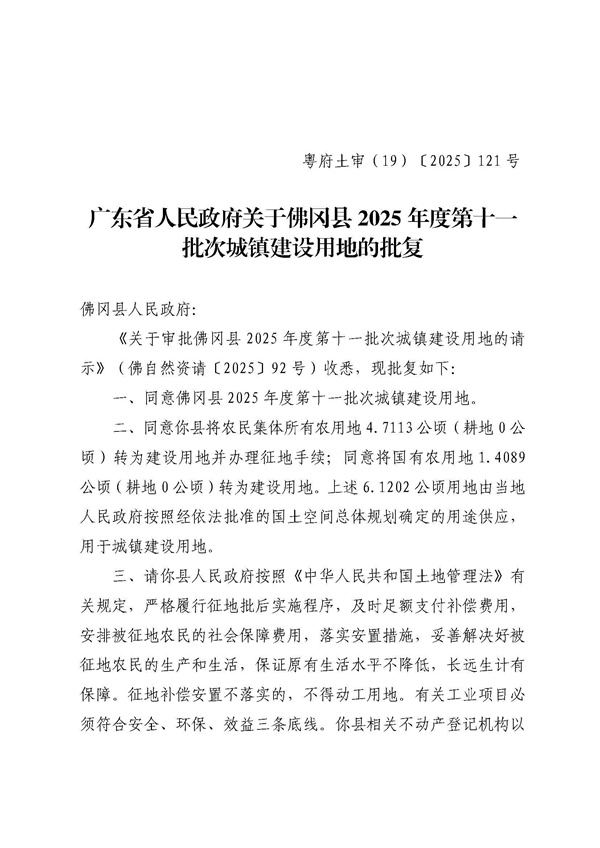 佛冈县人民政府征收土地公告（佛府征〔2025〕15号）_页面_4.jpg