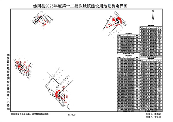 佛冈县人民政府征收土地公告（佛府征〔2025〕17号）_页面_6.jpg