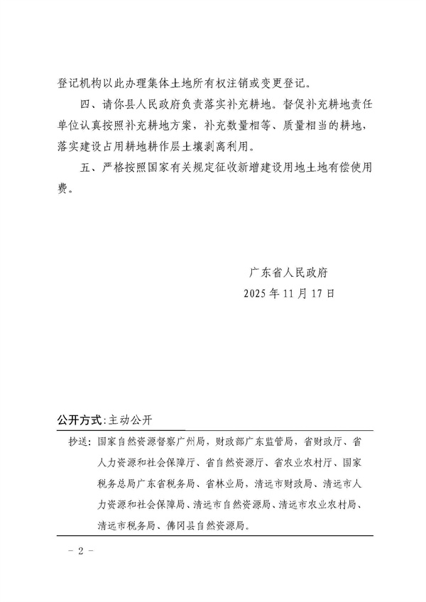 佛冈县人民政府征收土地公告（佛府征〔2025〕18号）_页面_7.jpg