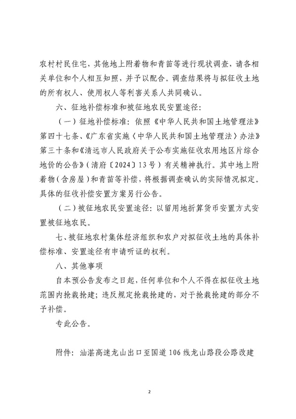 佛冈县人民政府征收土地预公告（佛府征预告〔2025〕7号）_页面_2.jpg