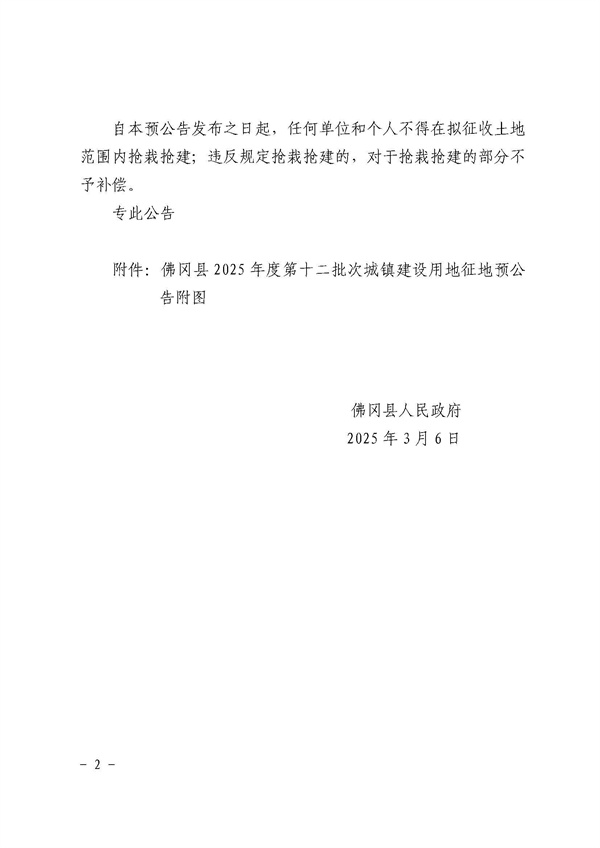 佛冈县人民政府征收土地预公告（佛府征预告〔2025〕9号）_页面_2.jpg