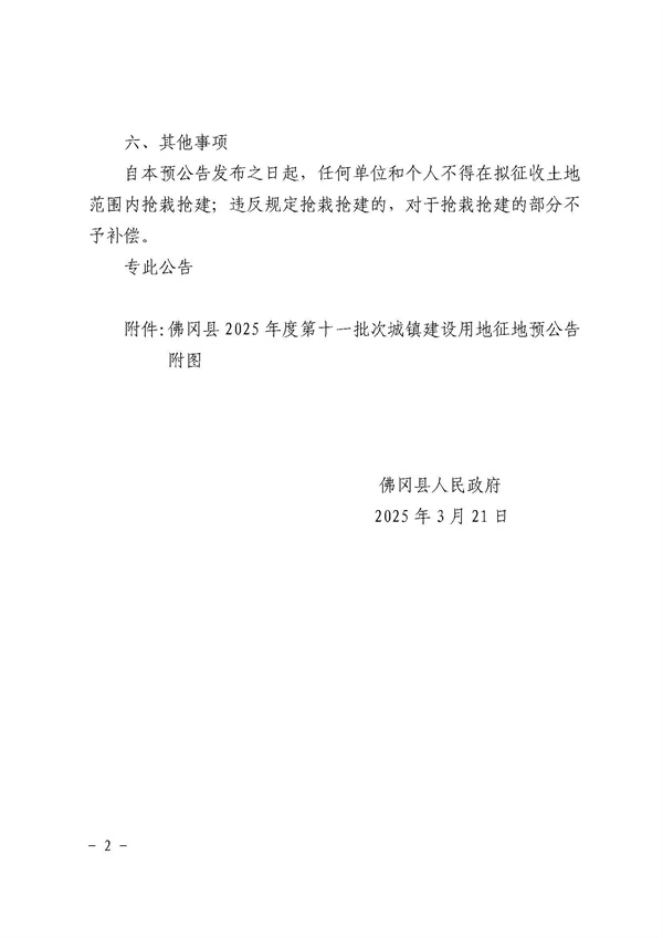 佛冈县人民政府征收土地预公告（佛府征预告〔2025〕11号）_页面_2.jpg