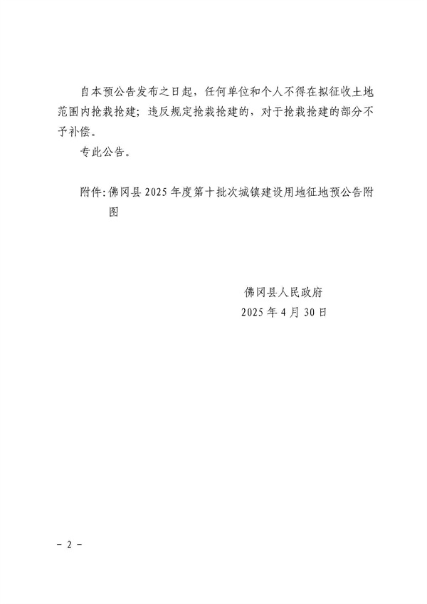 佛冈县人民政府征收土地预公告（佛府征预告〔2025〕12号）_页面_2.jpg