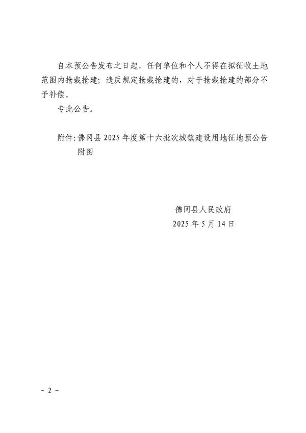 佛冈县人民政府征收土地预公告（佛府征预告〔2025〕13号）_页面_2.jpg