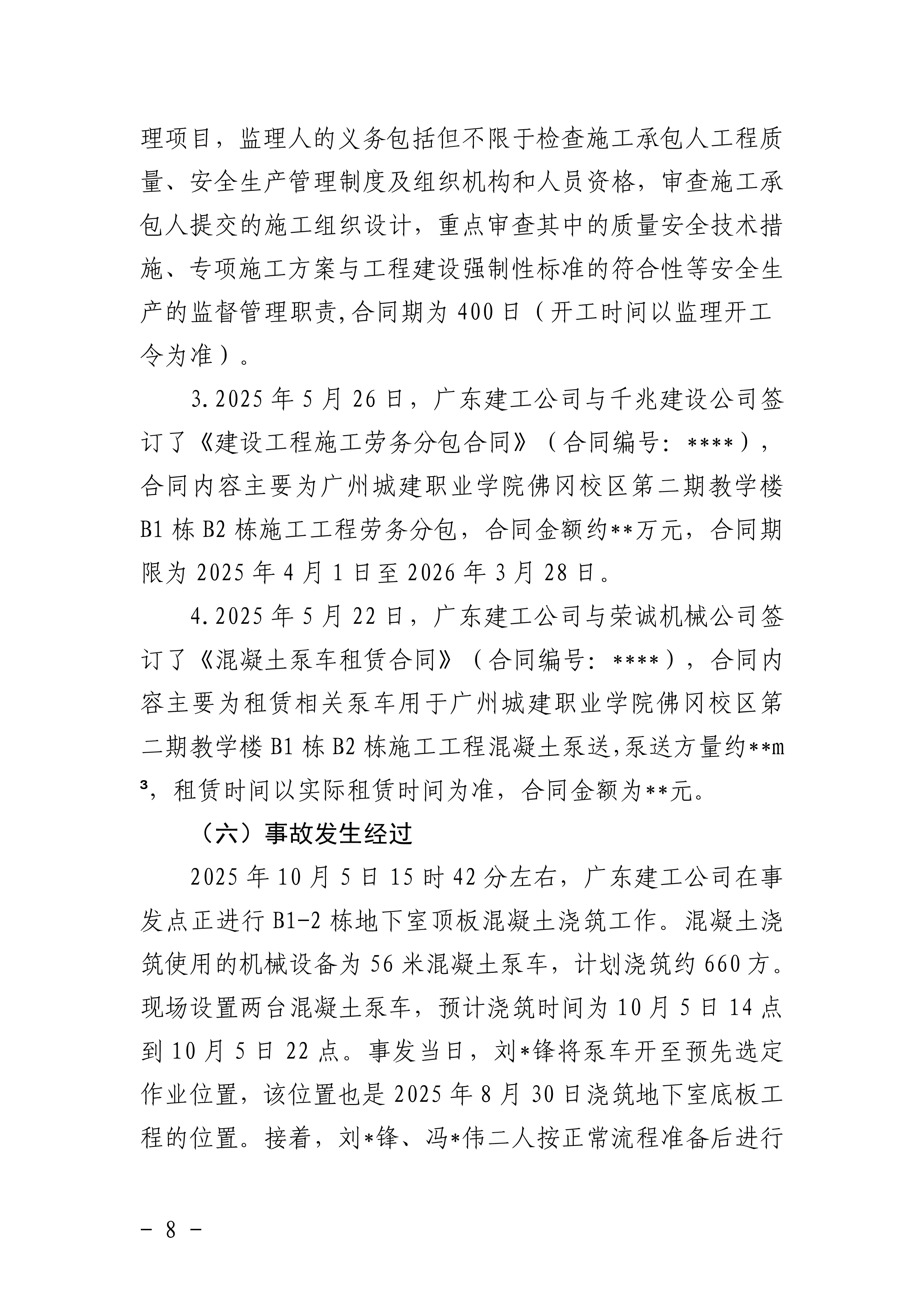 佛冈水头广东省建筑工程集团有限公司“10&middot;5”一般机械伤害事故调查报告（公开版）-10.png