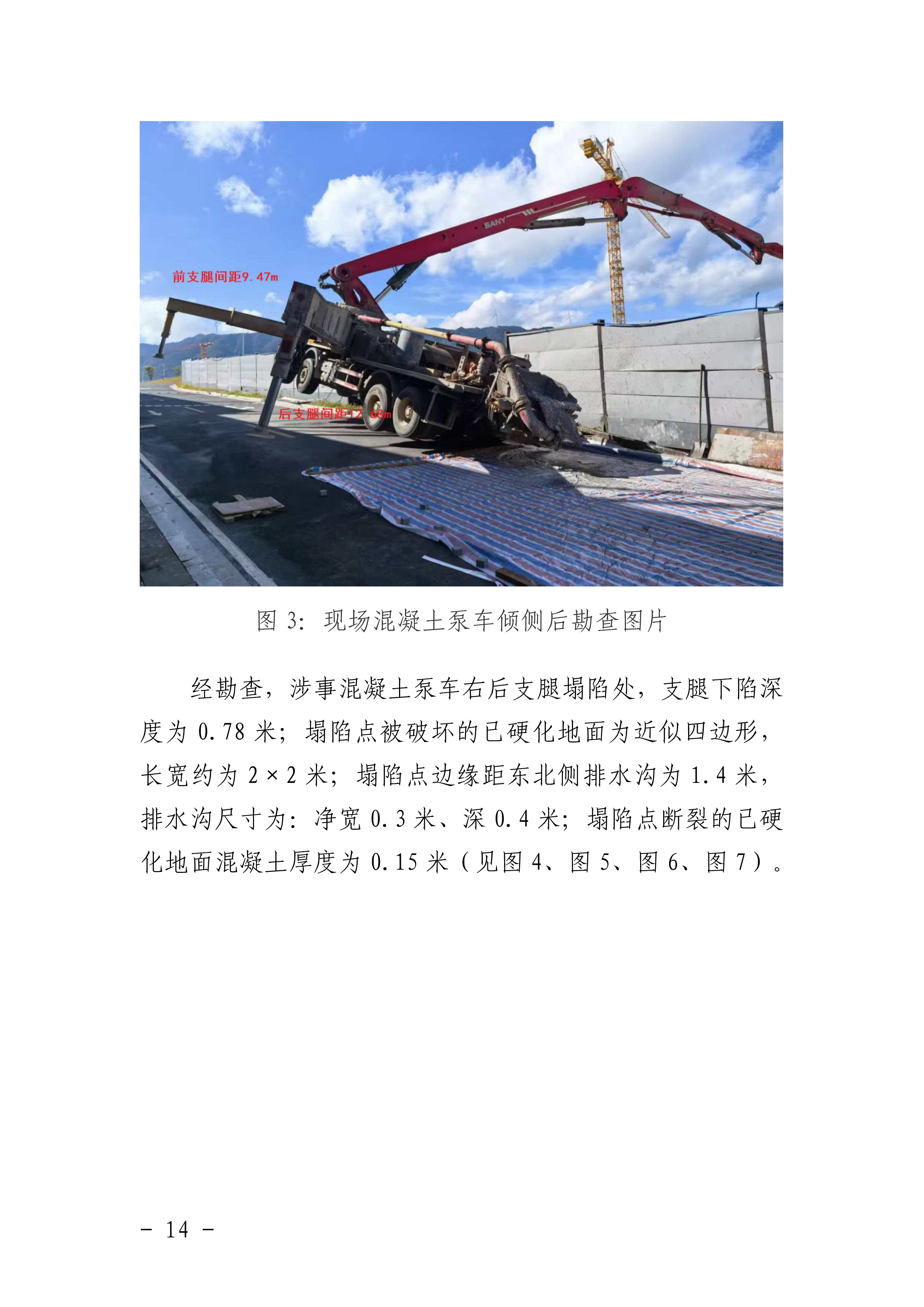佛冈水头广东省建筑工程集团有限公司“10&middot;5”一般机械伤害事故调查报告（公开版）-16.png