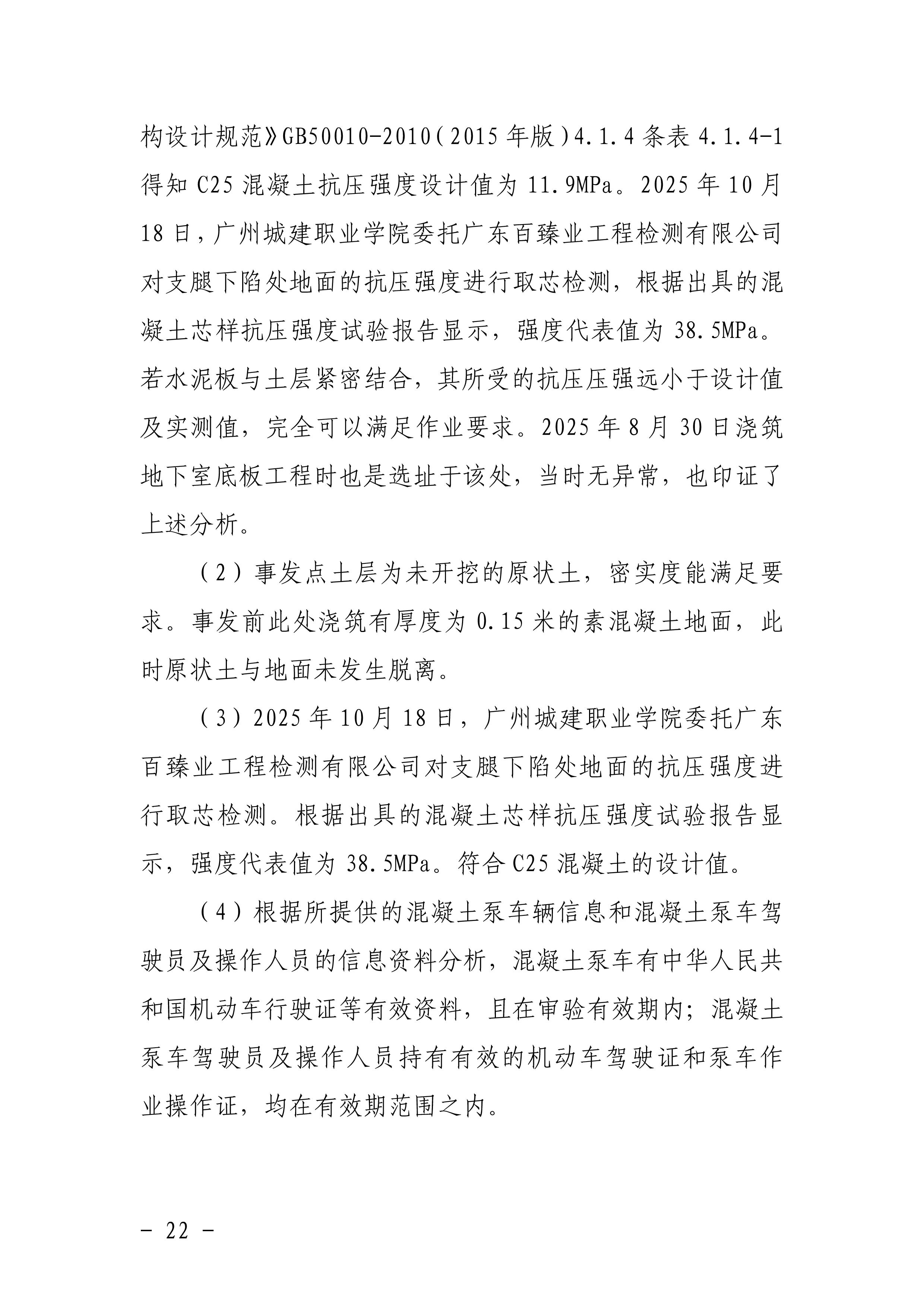 佛冈水头广东省建筑工程集团有限公司“10&middot;5”一般机械伤害事故调查报告（公开版）-24.png