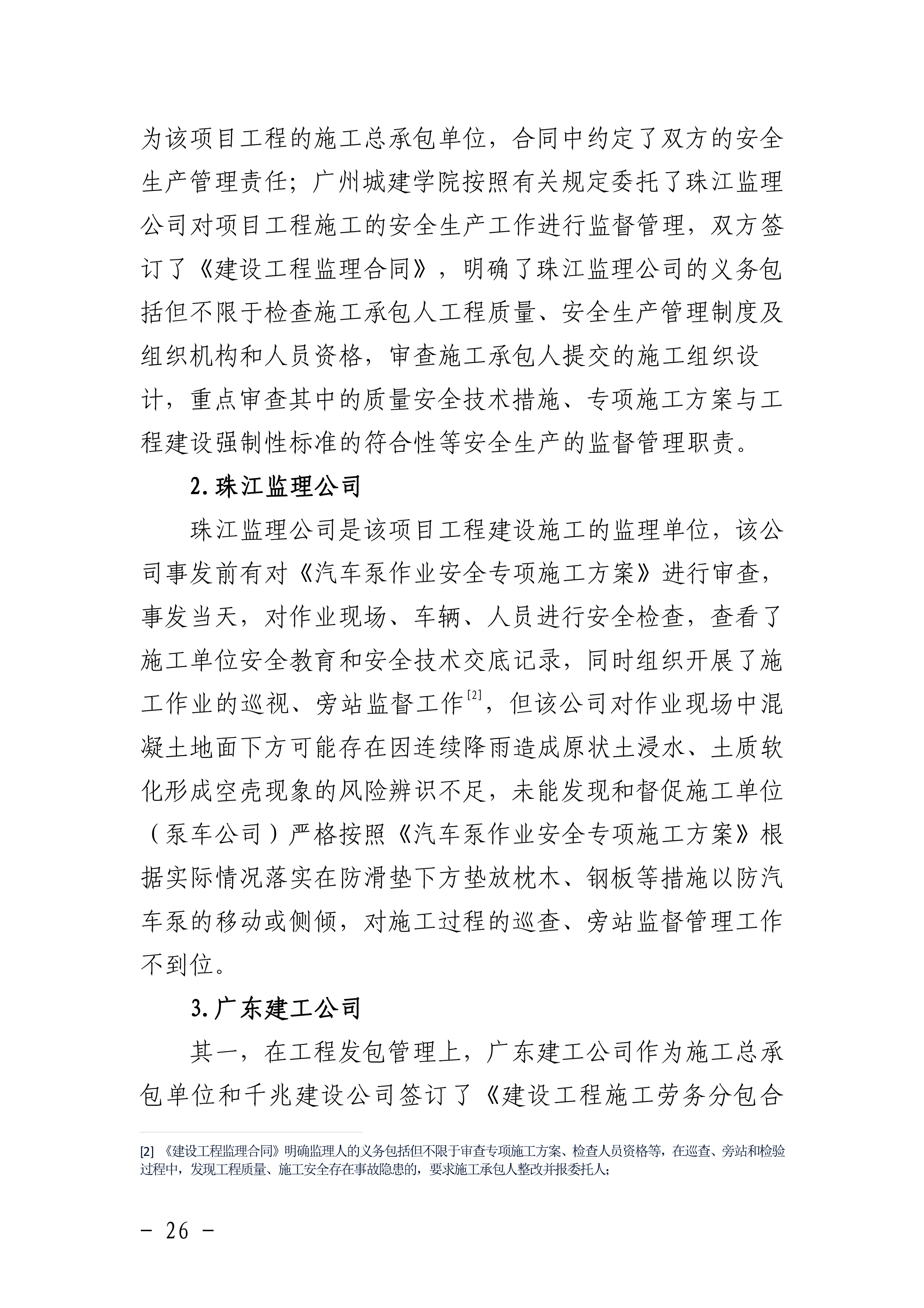 佛冈水头广东省建筑工程集团有限公司“10&middot;5”一般机械伤害事故调查报告（公开版）-28.png
