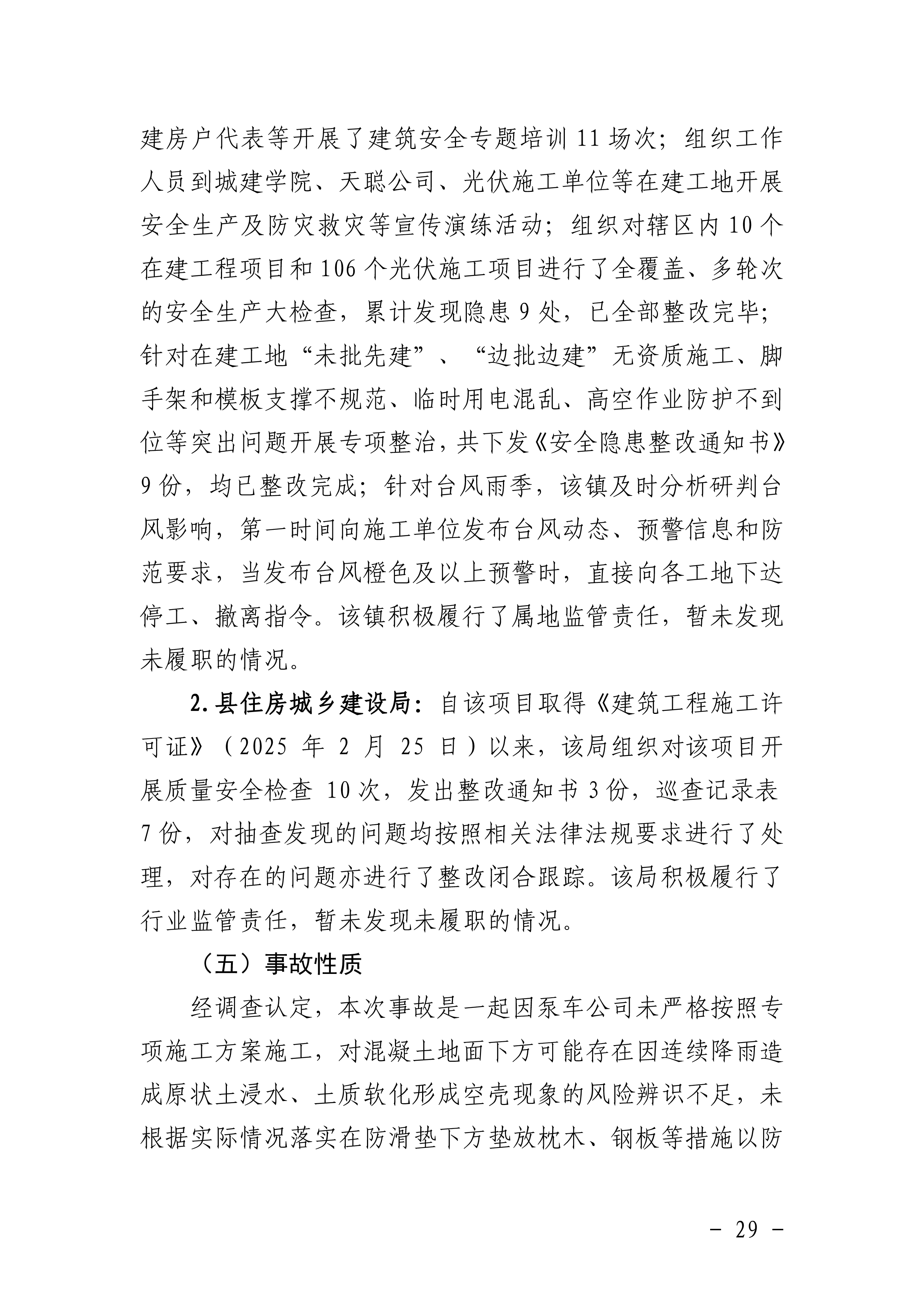 佛冈水头广东省建筑工程集团有限公司“10&middot;5”一般机械伤害事故调查报告（公开版）-31.png