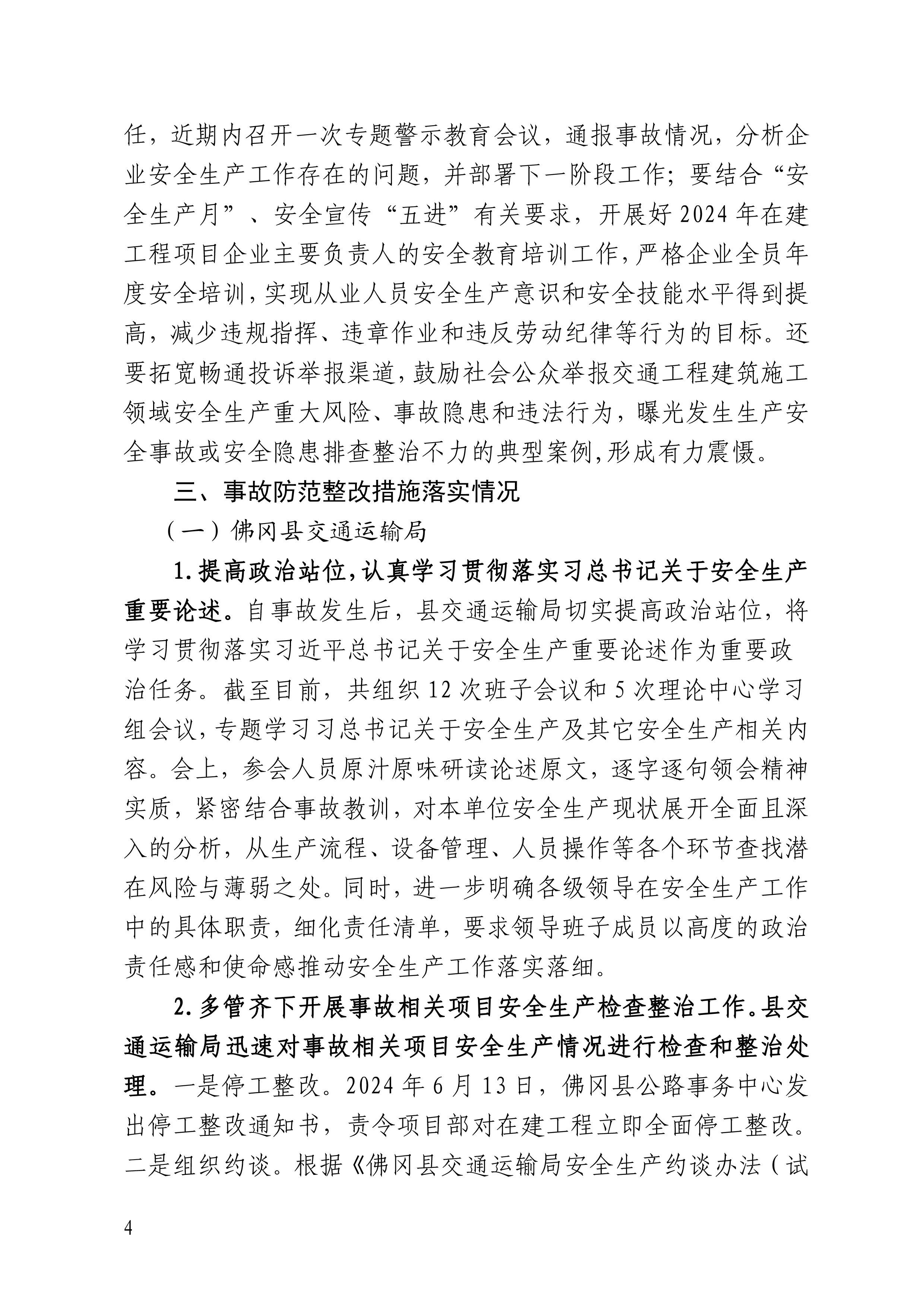 佛冈汤塘四九河桥“6&middot;12”一般坍塌事故责任追究和整改措施落实情况评估报告（公开版）-4.png