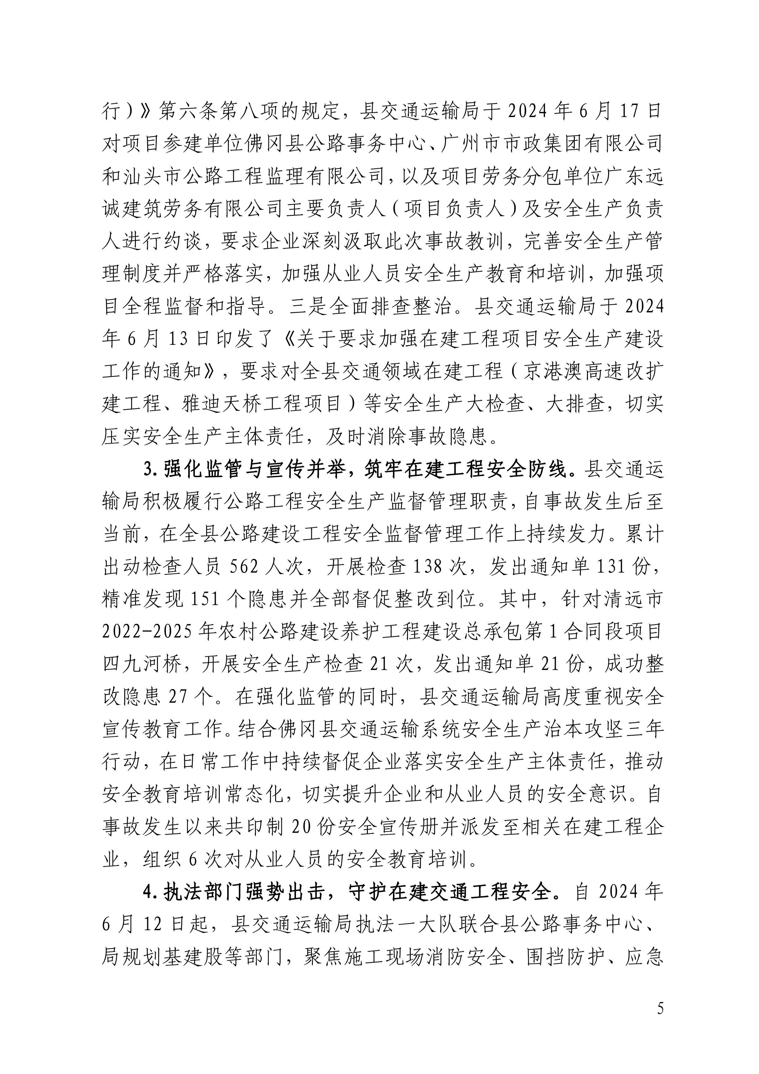 佛冈汤塘四九河桥“6&middot;12”一般坍塌事故责任追究和整改措施落实情况评估报告（公开版）-5.png