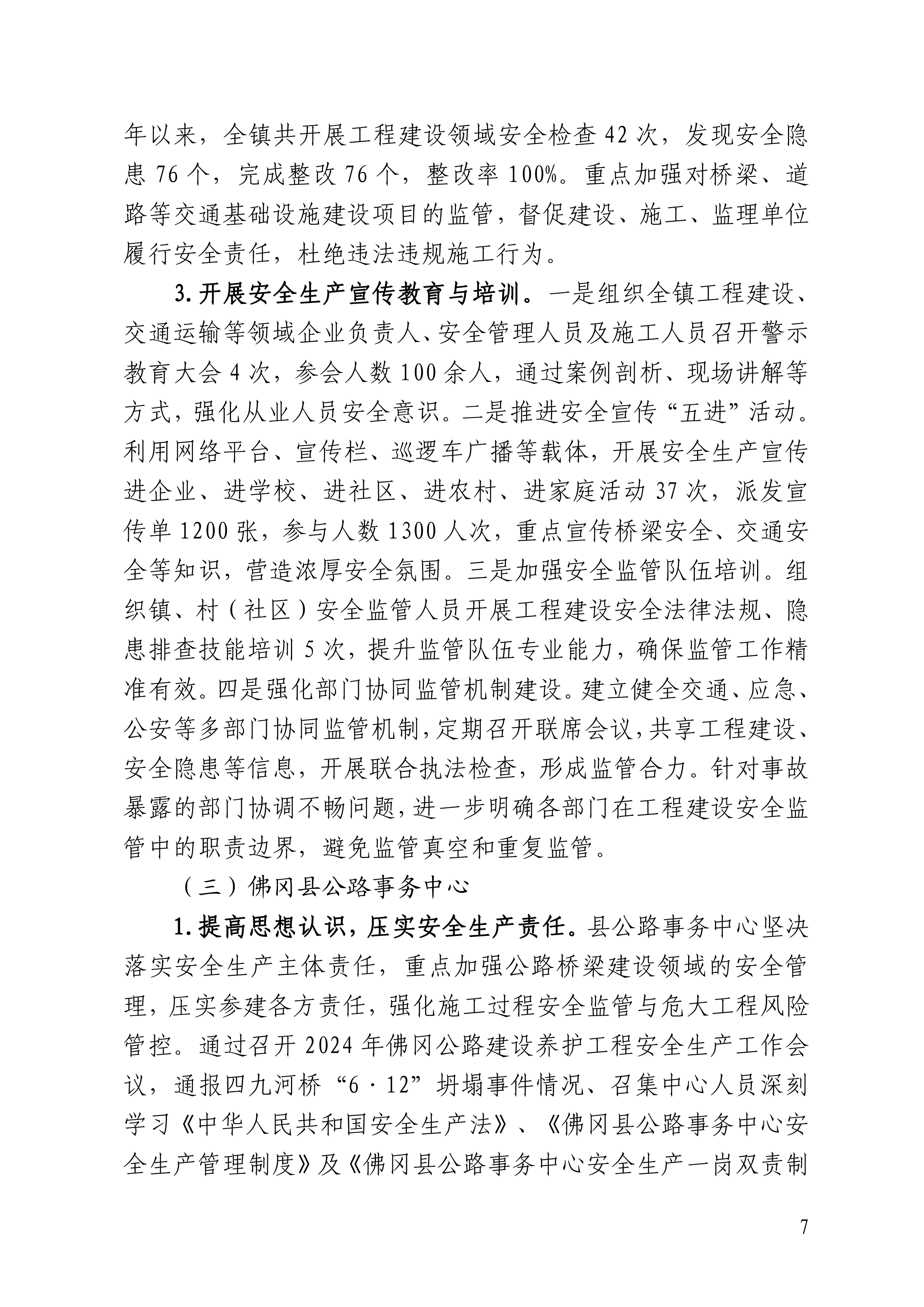 佛冈汤塘四九河桥“6&middot;12”一般坍塌事故责任追究和整改措施落实情况评估报告（公开版）-7.png