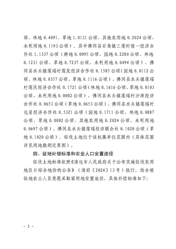 佛冈县人民政府征收土地公告（佛府征〔2025〕19号）_页面_2.jpg