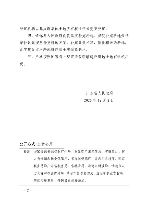 佛冈县人民政府征收土地公告（佛府征〔2025〕19号）_页面_6.jpg
