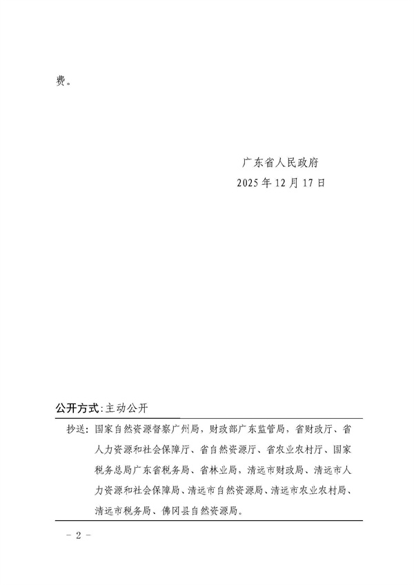 佛冈县人民政府征收土地公告（佛府征〔2025〕20号）_页面_5.jpg