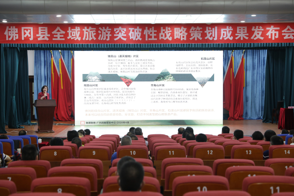 佛冈全域旅游突破性战略成果发布会： 让佛冈走进湾区，让湾区走向佛冈