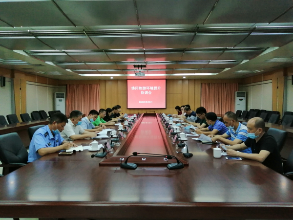 佛冈召开旅游环境提升协调会