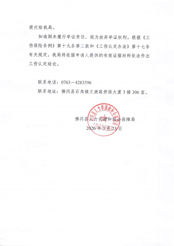 1103_佛冈县人力资源和社会保障局_001.jpg