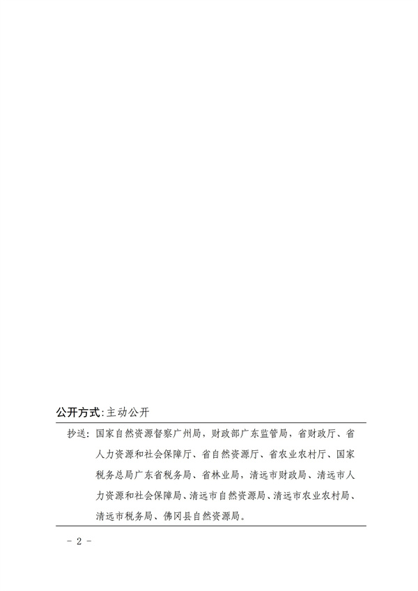 广东省人民政府关于佛冈县2026年度第二批次城镇建设用地的批复 (2).jpg