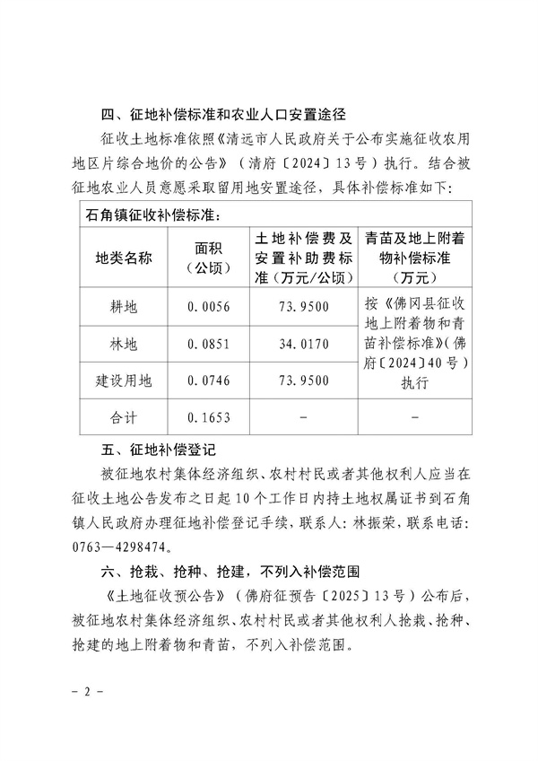 佛冈县人民政府征收土地公告（佛府征〔2026〕1号）_页面_2.jpg