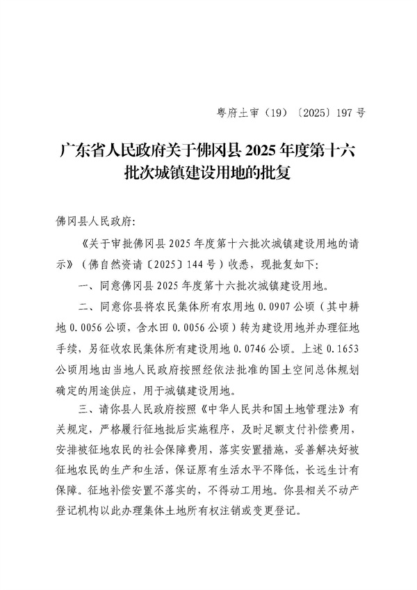 佛冈县人民政府征收土地公告（佛府征〔2026〕1号）_页面_4.jpg