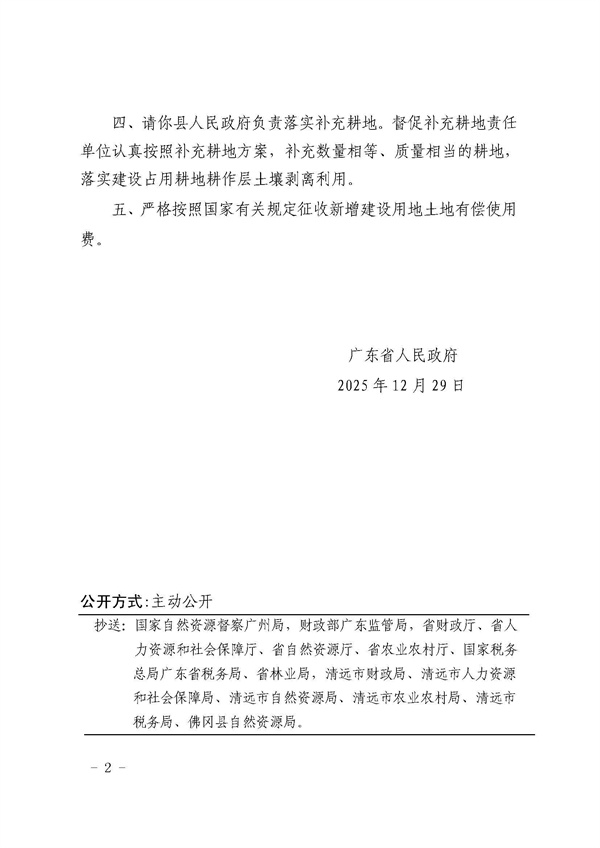 佛冈县人民政府征收土地公告（佛府征〔2026〕1号）_页面_5.jpg