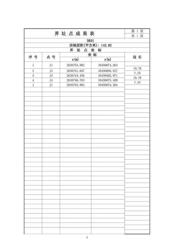 佛冈县人民政府征收土地公告（佛府征〔2026〕2号）_页面_14.jpg