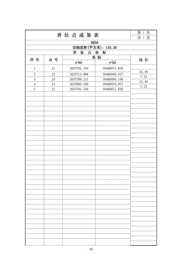 佛冈县人民政府征收土地公告（佛府征〔2026〕2号）_页面_17.jpg