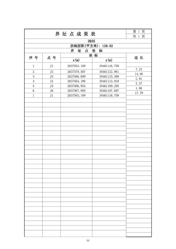 佛冈县人民政府征收土地公告（佛府征〔2026〕2号）_页面_18.jpg