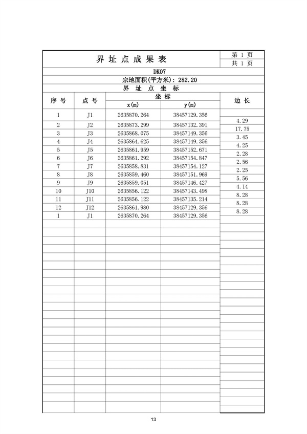 佛冈县人民政府征收土地公告（佛府征〔2026〕2号）_页面_20.jpg