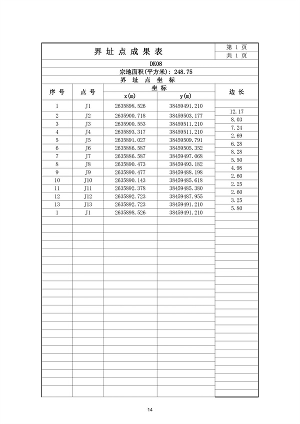 佛冈县人民政府征收土地公告（佛府征〔2026〕2号）_页面_21.jpg