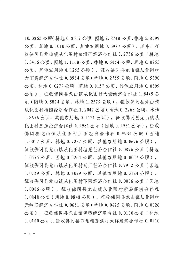 佛冈县人民政府征收土地公告（佛府征〔2026〕3号）_页面_2.jpg
