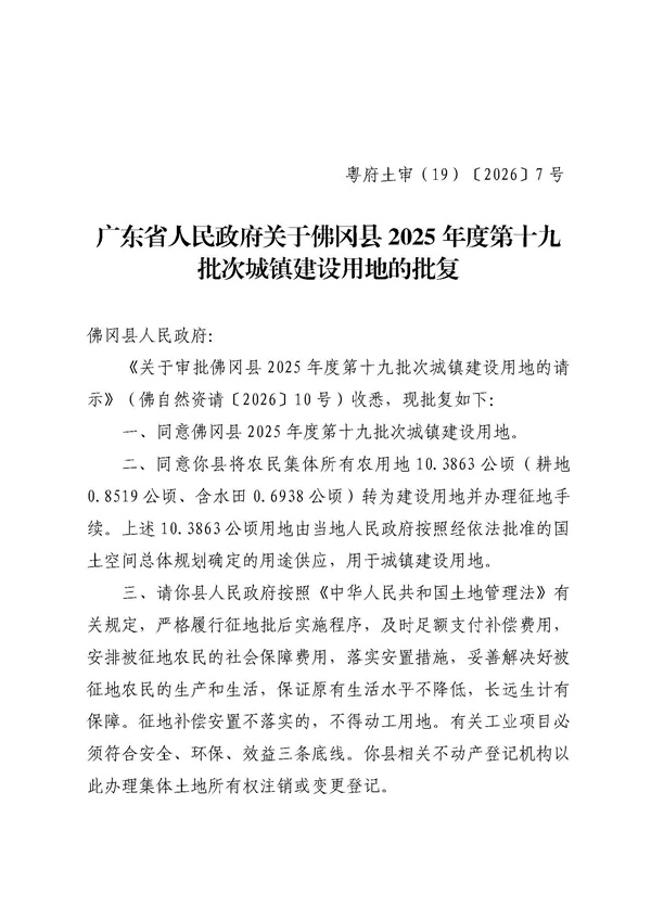 佛冈县人民政府征收土地公告（佛府征〔2026〕3号）_页面_6.jpg