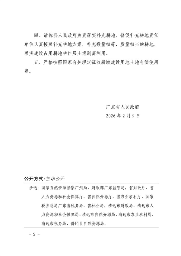 佛冈县人民政府征收土地公告（佛府征〔2026〕3号）_页面_7.jpg