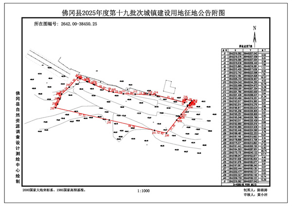佛冈县人民政府征收土地公告（佛府征〔2026〕3号）_页面_10.jpg