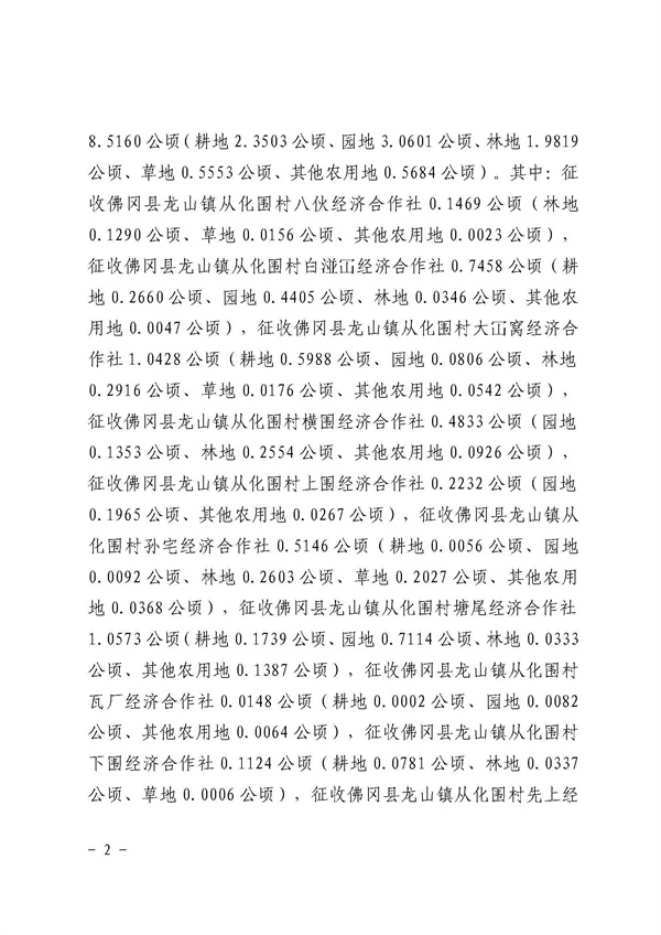 佛冈县人民政府征收土地公告（佛府征〔2026〕4号）_页面_2.jpg