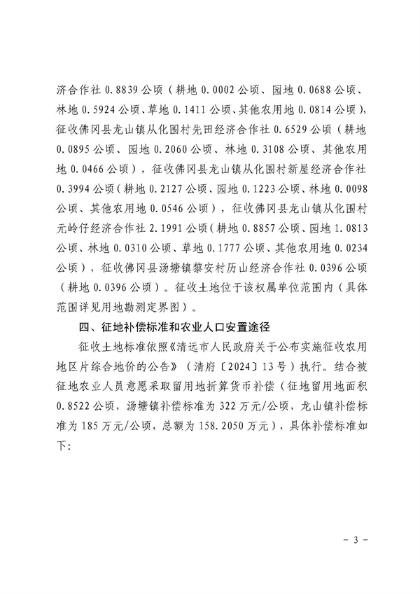 佛冈县人民政府征收土地公告（佛府征〔2026〕4号）_页面_3.jpg