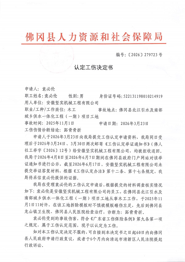20260324_佛冈县人力资源和社会保障局.jpg