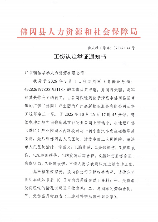 20251026_佛冈县人力资源和社会保障局.jpg