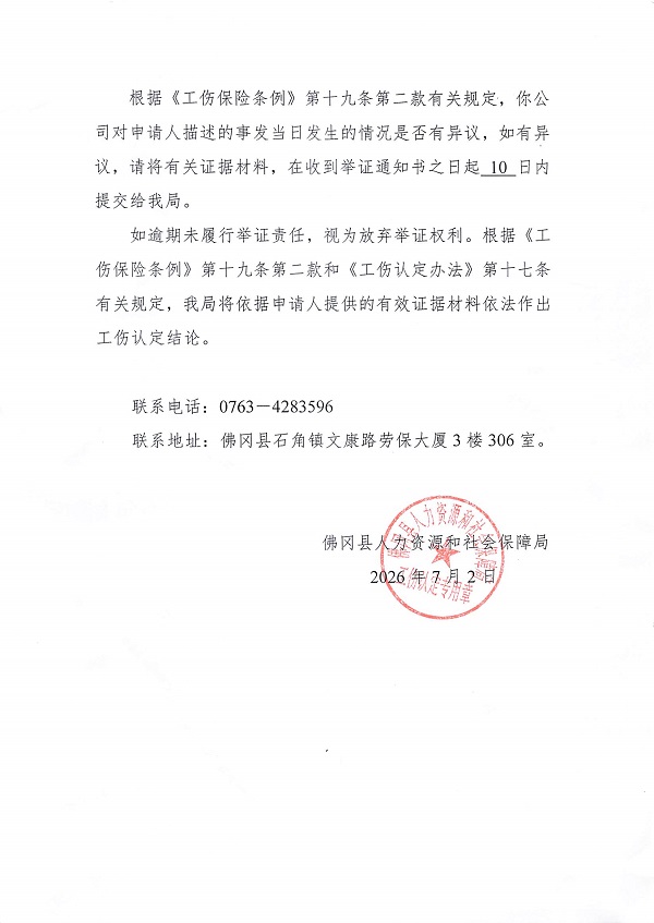 20251026_佛冈县人力资源和社会保障局_001.jpg