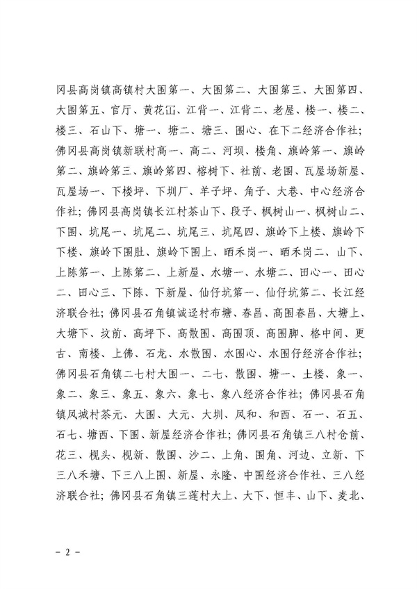 佛府征〔2026〕5号 佛冈县人民政府征收土地公告_页面_2.jpg